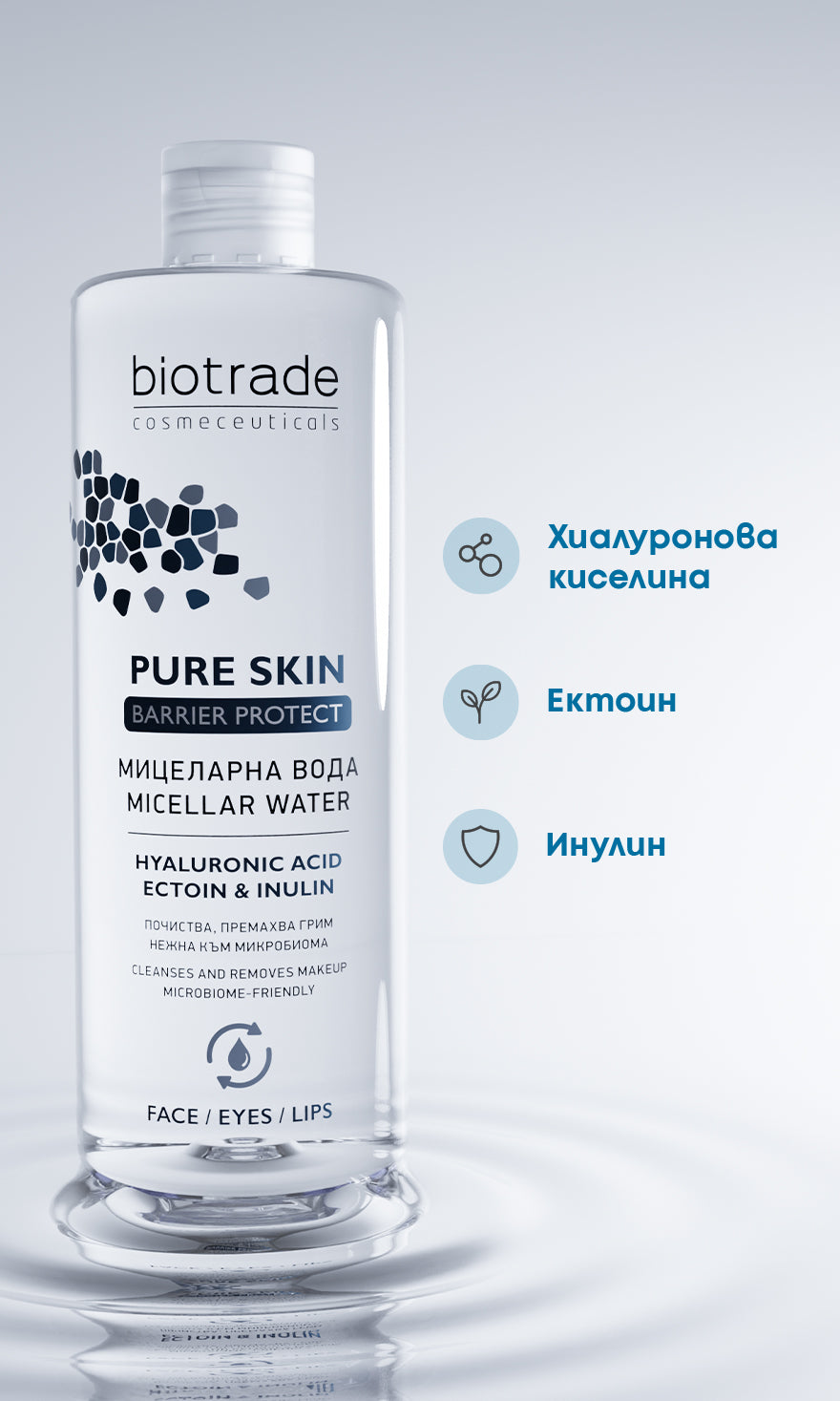 Pure Skin Barrier Protect мицеларна вода