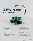 Хранителна добавка Sebomax HR против косопад с биотин, цинк и селен. Укрепва косъма, подхранва увредената коса и ускорява растежа