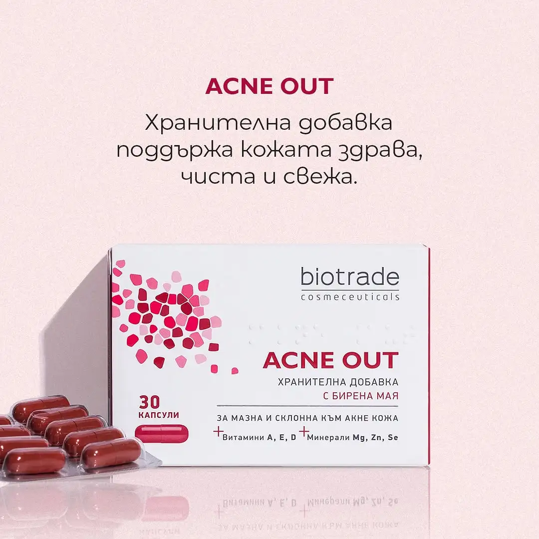 Acne Out хранителна добавка